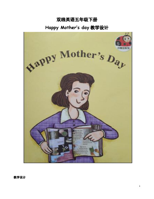 人教版小学英语绘本六年级下册《Unit3  Happy Mother’s Day》教案