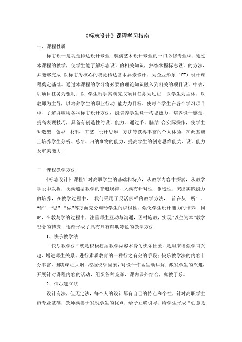 《标志设计》学习指南