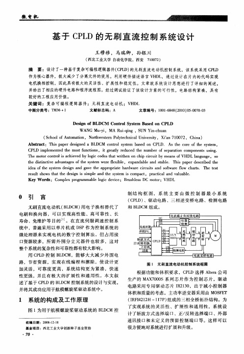 基于CPLD的无刷直流控制系统设计