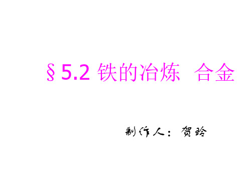 九年级化学金属的冶炼方法