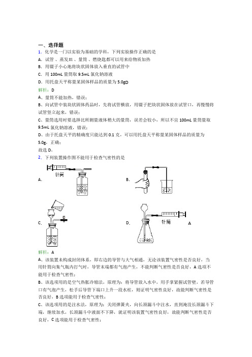 石家庄市精英中学九年级化学上册第一单元《走进化学世界》知识点(提高培优)