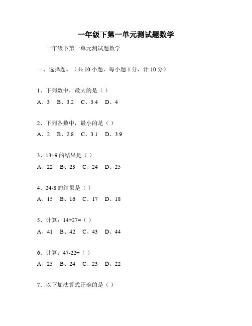 一年级下第一单元测试题数学