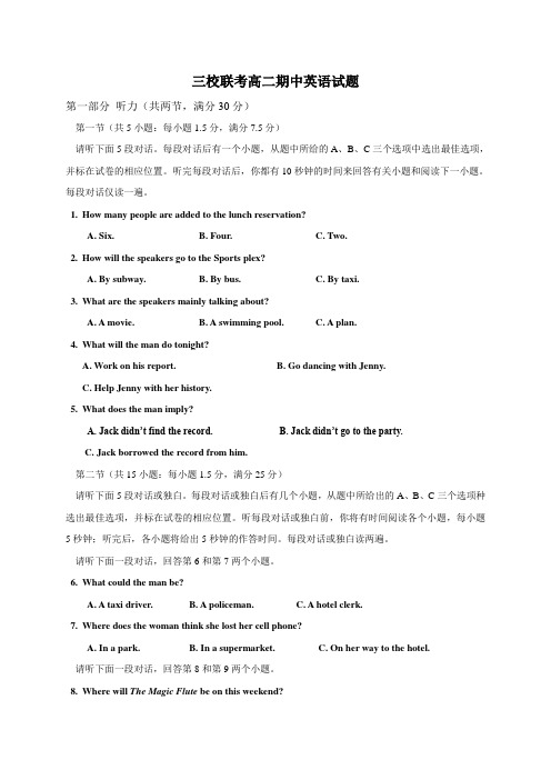 河北省成安一中、永年二中、临漳一中2014-2015学年高二下学期期中联考英语试题