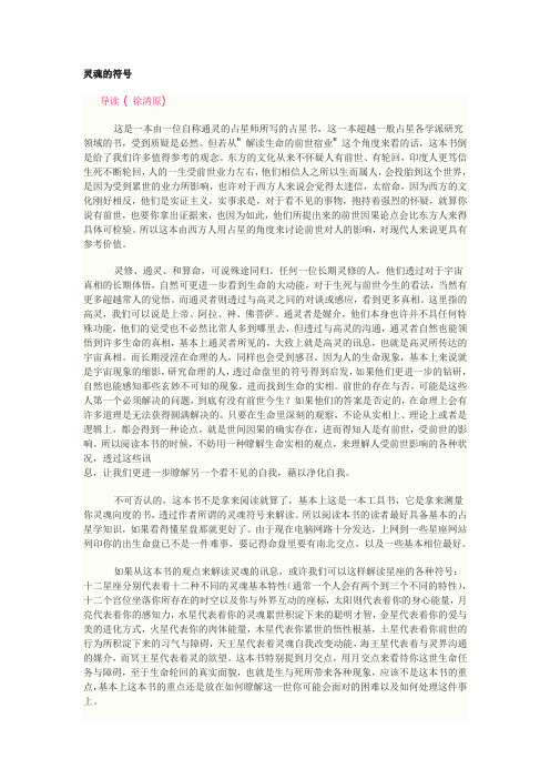 灵魂的符号