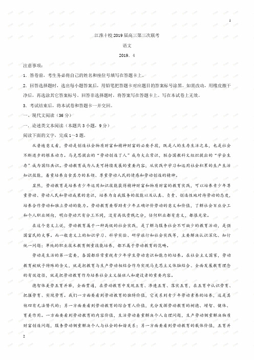 安徽省江淮十校2019届高三第三次联考语文试题