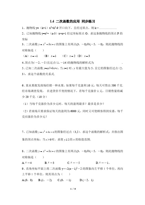 浙教版数学九年级上册1.4《二次函数的应用》同步练习2