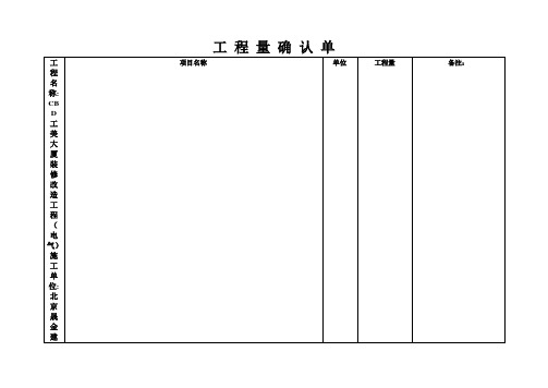 工程量确认单_8