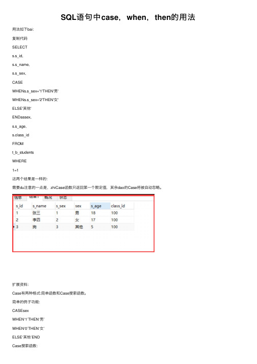 SQL语句中case，when，then的用法