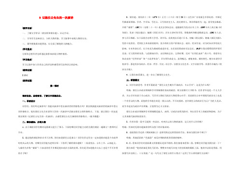 高中语文 39(记梁任公先生的一次演讲)教案 新人教版必修1 教案