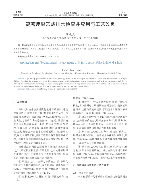 高密度聚乙烯排水检查井应用与工艺改良