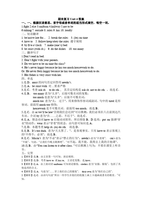 2013人教版七下英语复习Unit 4答案