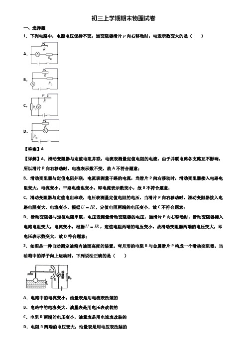 {3套试卷汇总}2019年宜兴市某知名实验中学九年级上学期物理期末监测试题