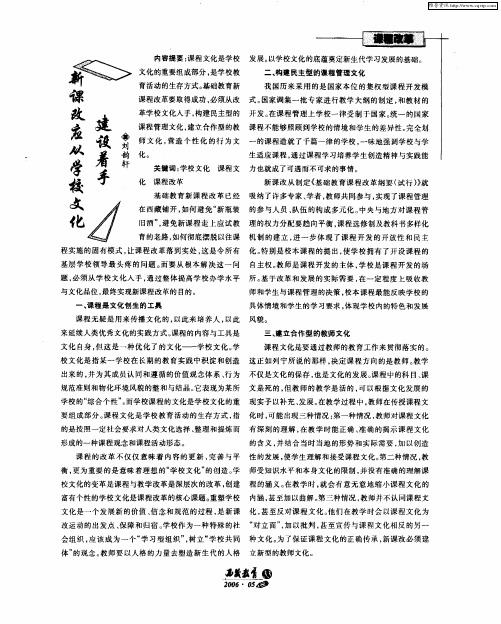 新课改应从学校文化建设着手