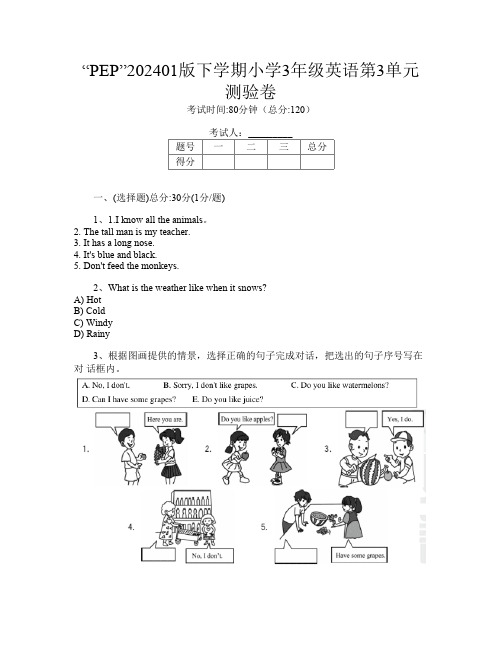 “PEP”202401版下学期小学3年级第1次英语第3单元测验卷