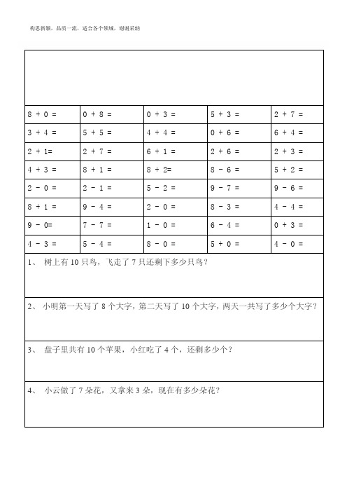 一年级数学20以内加减法口算题及应用题天天练(打印版)