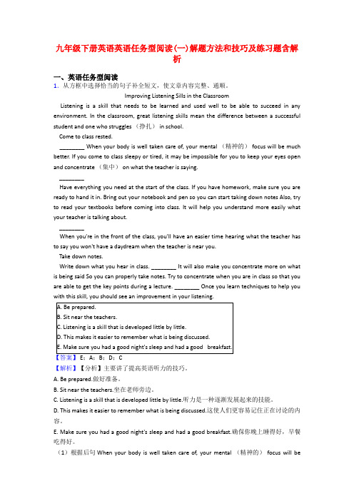 九年级下册英语英语任务型阅读(一)解题方法和技巧及练习题含解析