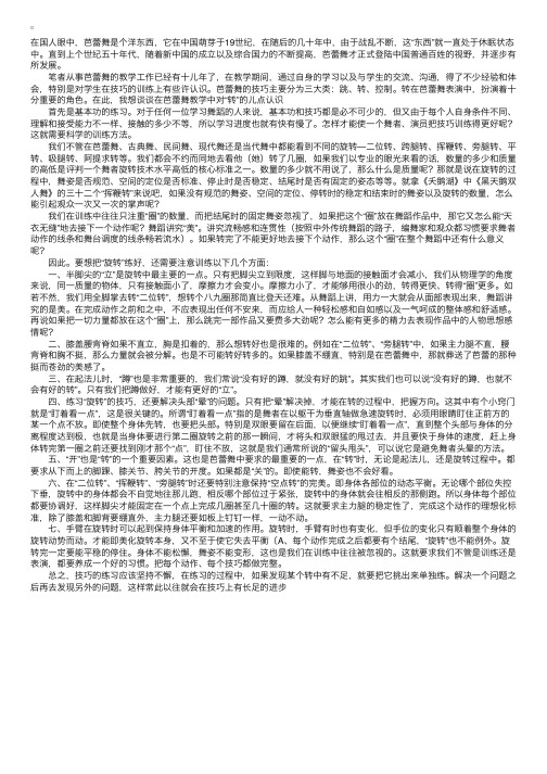 芭蕾舞基础学习：芭蕾舞的基本条件和技巧