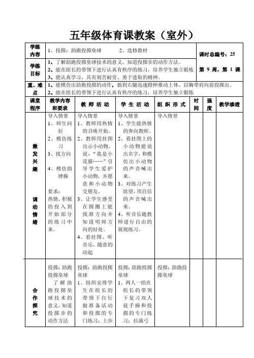 投掷：助跑投掷垒球