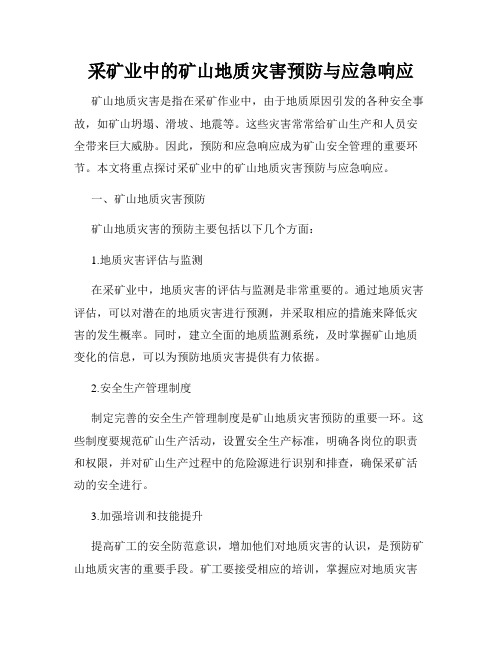 采矿业中的矿山地质灾害预防与应急响应