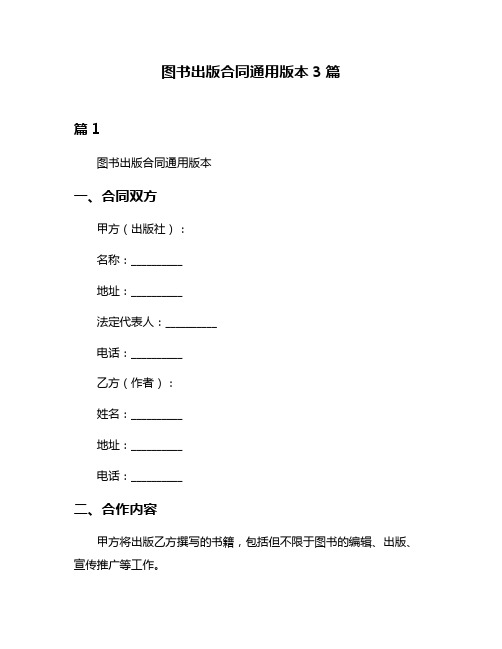 图书出版合同通用版本3篇