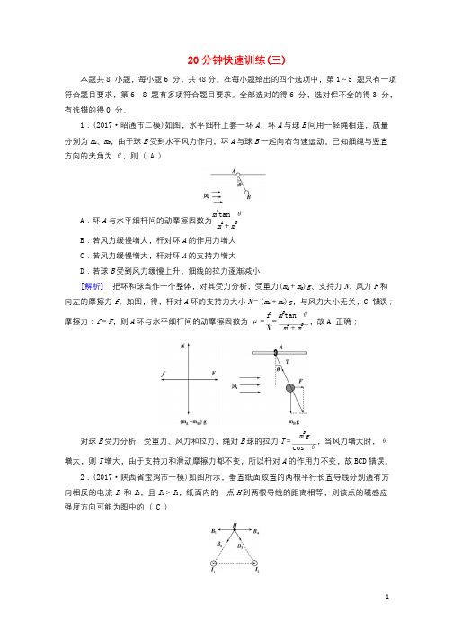 2018年高考物理二轮复习20分钟快速训练320171227397