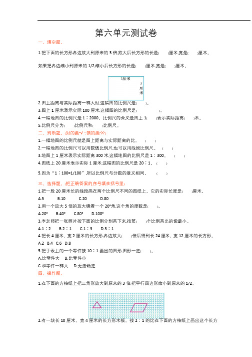 冀教版数学六年级上册 第6单元 测试卷+教案+课时练+说课稿+学案