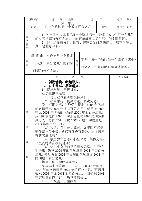 【深圳市】青岛版六年级下册数学全册教案