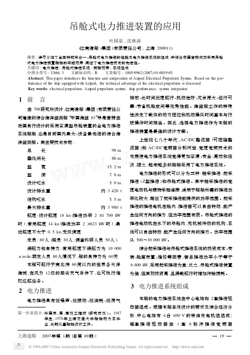 11830吊舱式电力推进装置的应用