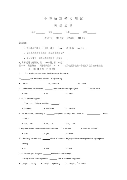 2021年最新【最新】中考冲刺模拟检测《英语试卷》含答案解析（完整版）