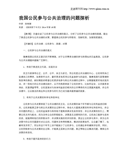 我国公民参与公共治理的问题探析