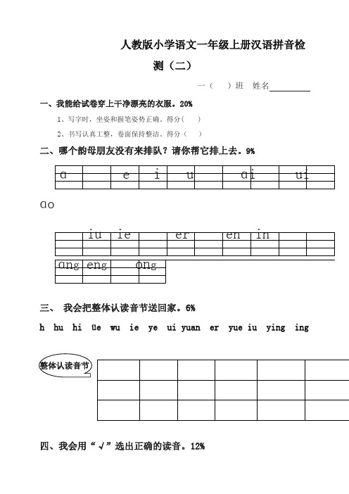 2019年统编人教版小学一年级语文上册拼音部分试卷2-精选