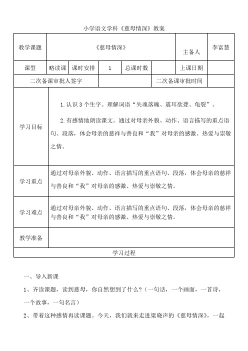 《18慈母情深》教案