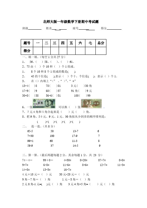 2010-2011学年度第二学期北师大版一年级下册数学期中试卷