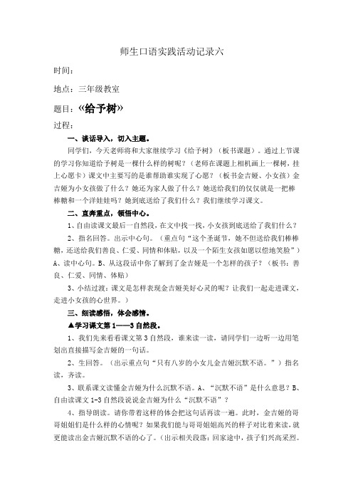 师生口语实践活动记录六