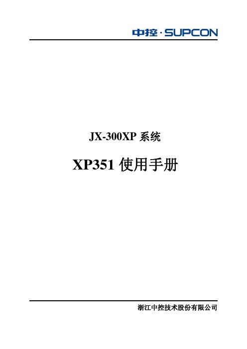 XP351 使用手册