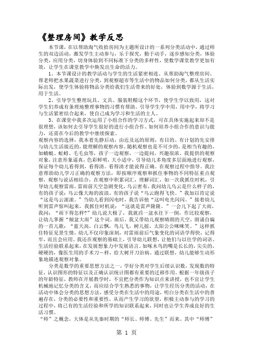 《整理房间》教学反思