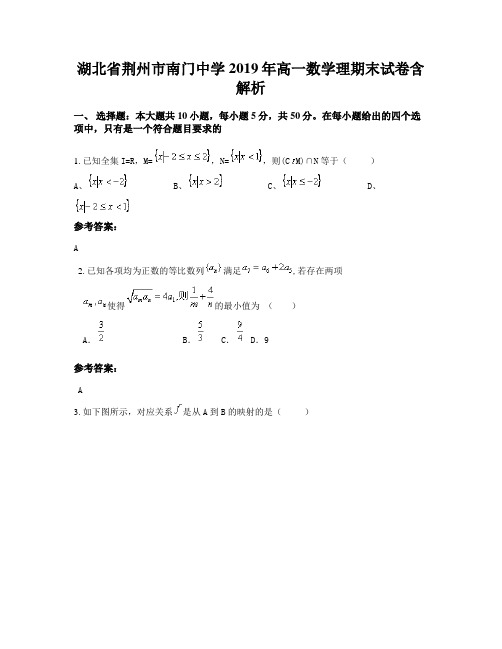 湖北省荆州市南门中学2019年高一数学理期末试卷含解析