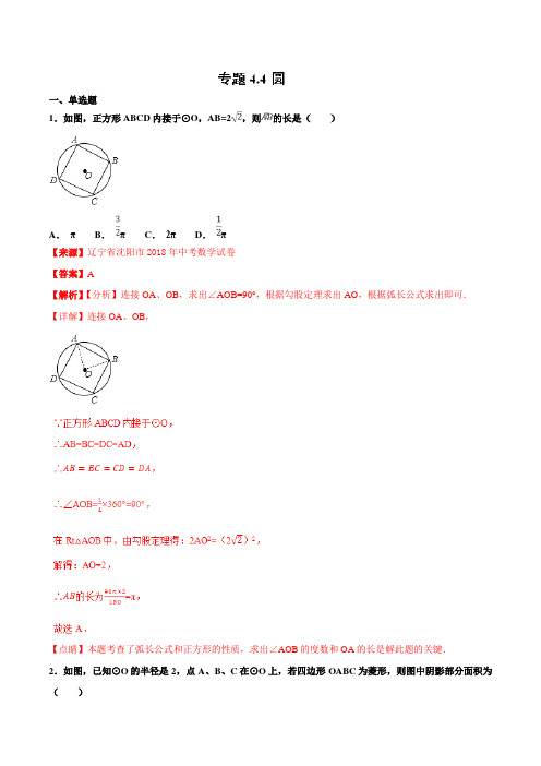 专题4.4 圆(第03期)-2018年中考数学试题分项版解析汇编