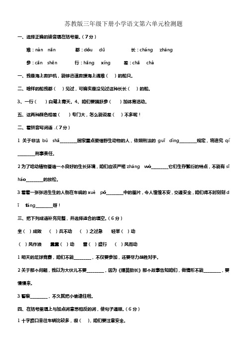 苏教版三年级语文下册第6单元测试