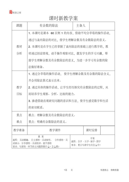 人教版小学数学二年级下册《有余数的除法》教学设计