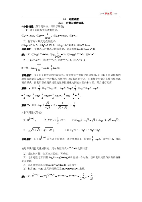 同步测控优化训练：2.2.1 对数与对数运算