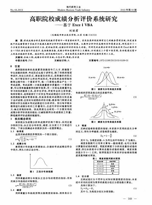 高职院校成绩分析评价系统研究——基于Excel VBA