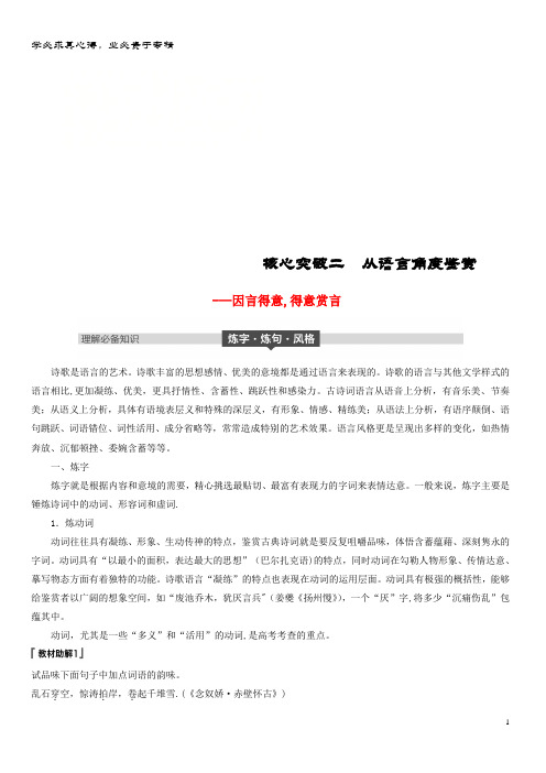 2019届语文复习 第七章 古诗鉴赏-基于思想内容和艺术特色的鉴赏性阅读 专题三 理解必备知识,掌握