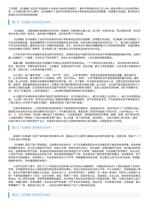 《红旗谱》读后感范文500字