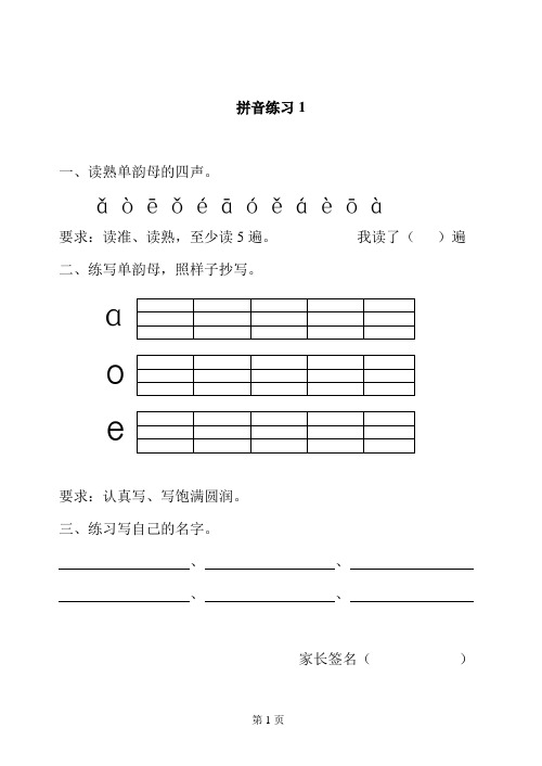 最新部编版一年级语文上册拼音每日拼读