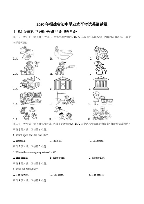 2020年福建省福州市中考英语试题及答案