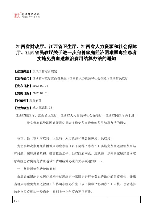 江西省财政厅、江西省卫生厅、江西省人力资源和社会保障厅、江西