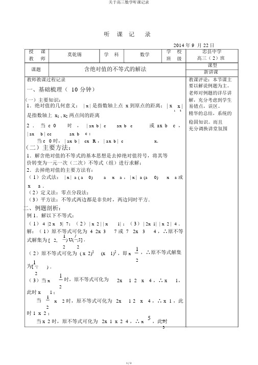 关于高三数学听课记录