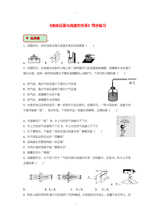 2020届人教版八年级物理下册9.4流体压强与流速的关系测试含答案