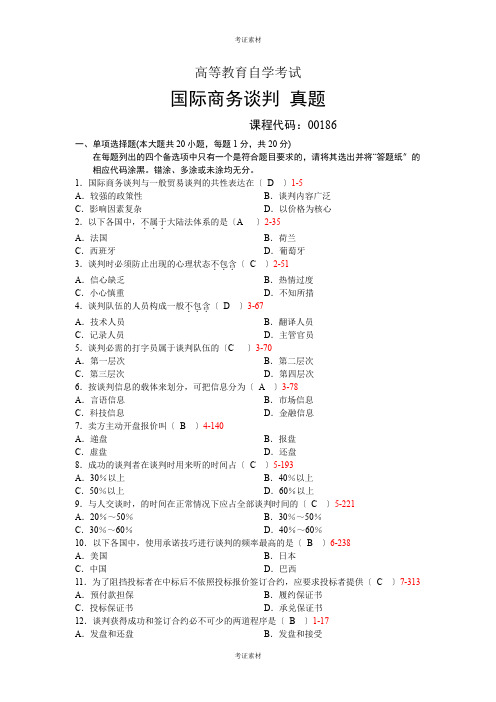 国际商务谈判试题及答案